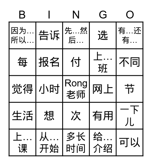 第11课  我想学汉语 Bingo Card
