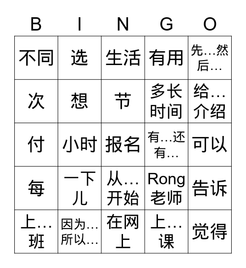 第11课  我想学汉语 Bingo Card