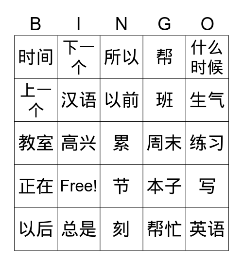 Unit7-2 Bingo Card
