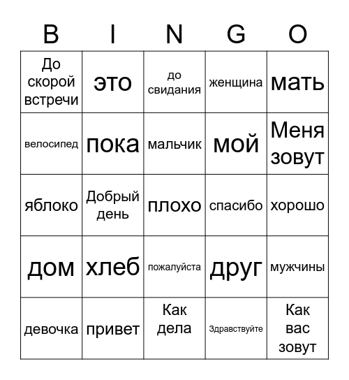 Russian Expressions Bingo Card