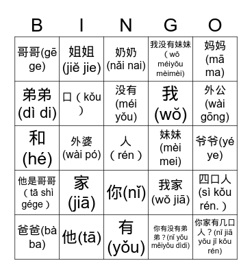 Family 家 Bingo Card