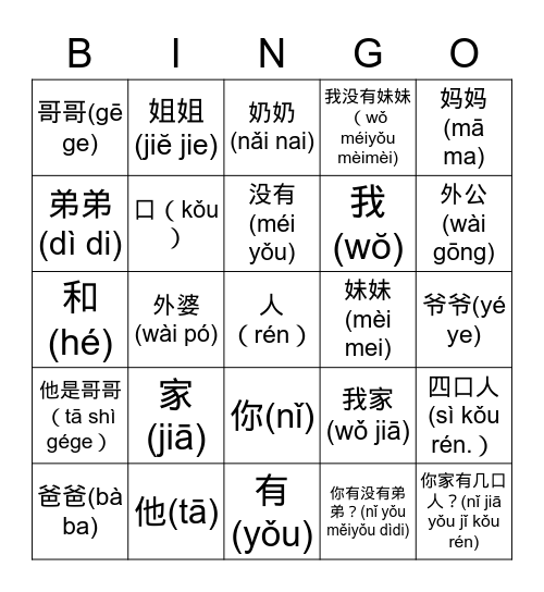 Family 家 Bingo Card