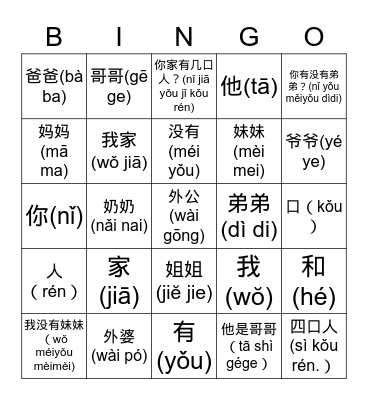 Family 家 Bingo Card