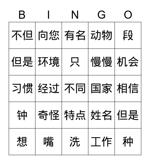 18课 Bingo Card