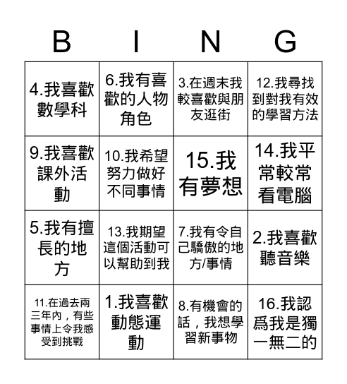 喜閱未來活動 Bingo Card