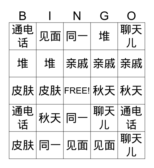 Chinese Words Bingo Card
