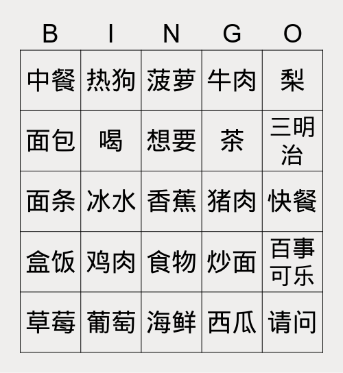 Chinese 7H Food Part 1 Bingo Card
