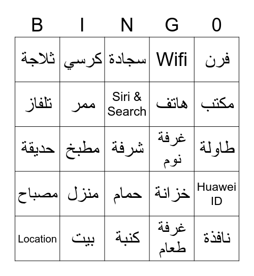 Arabic Home vocabularies Bingo Card