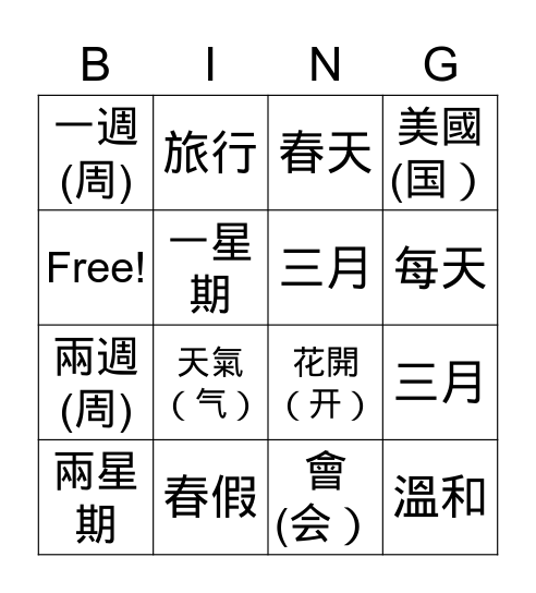 春假 Bingo Card