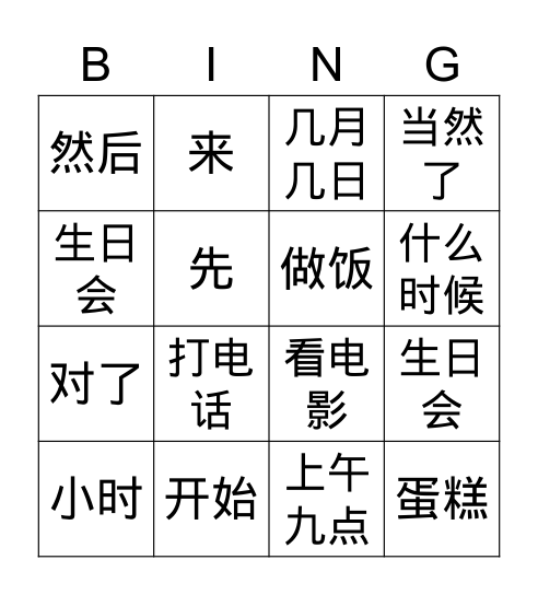 My birthday 我的生日 Bingo Card