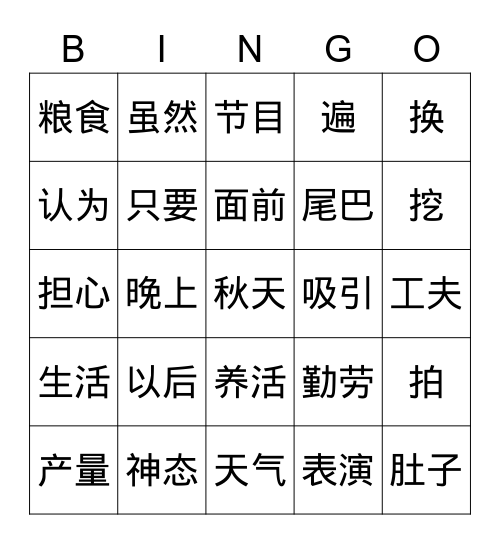 埋在地里的金子 Bingo Card