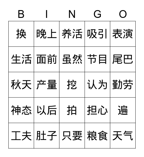 埋在地里的金子 Bingo Card