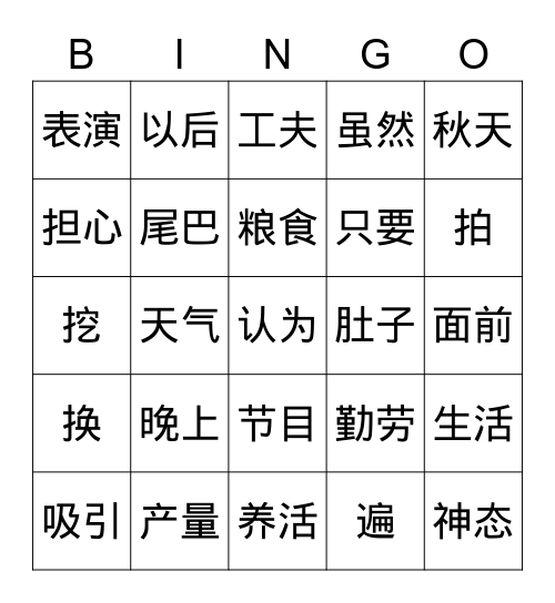 埋在地里的金子 Bingo Card