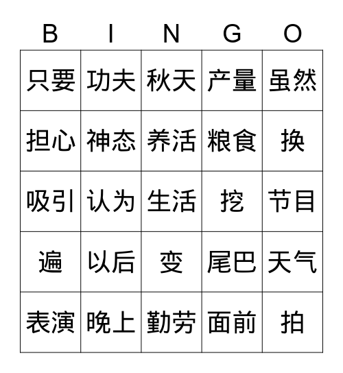 埋在地里的金子 Bingo Card