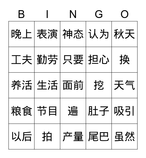 埋在地里的金子 Bingo Card