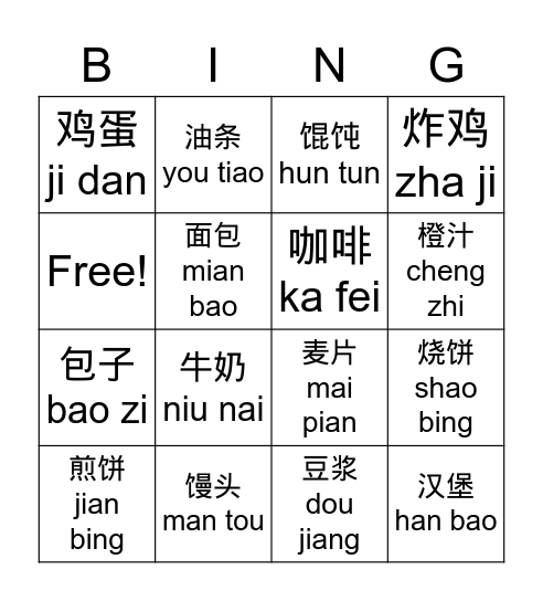 中国早饭 Bingo Card