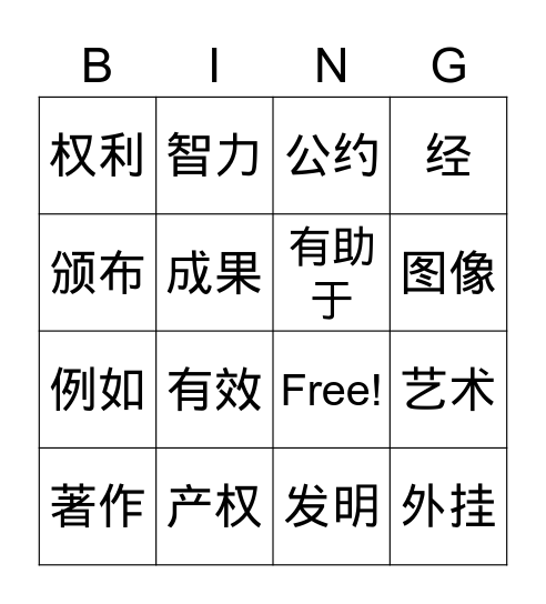 L11 生词 Bingo Card
