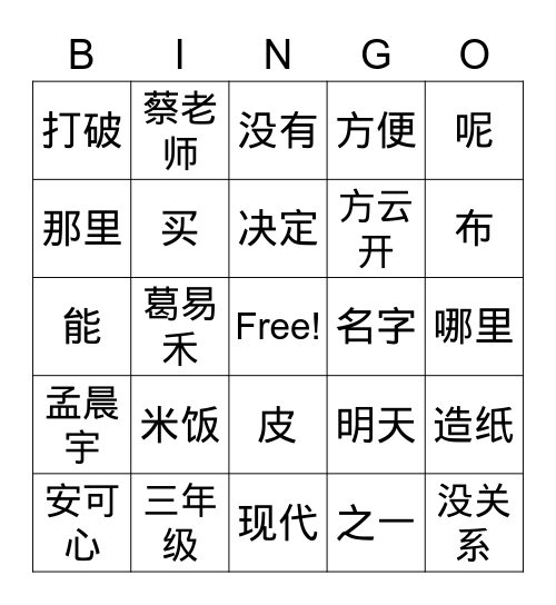 生词宾果 Bingo Card