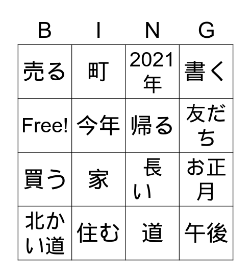 Lesson 10 kanji Bingo Card