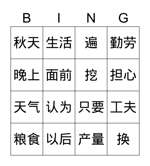 埋在地里的金子 Bingo Card