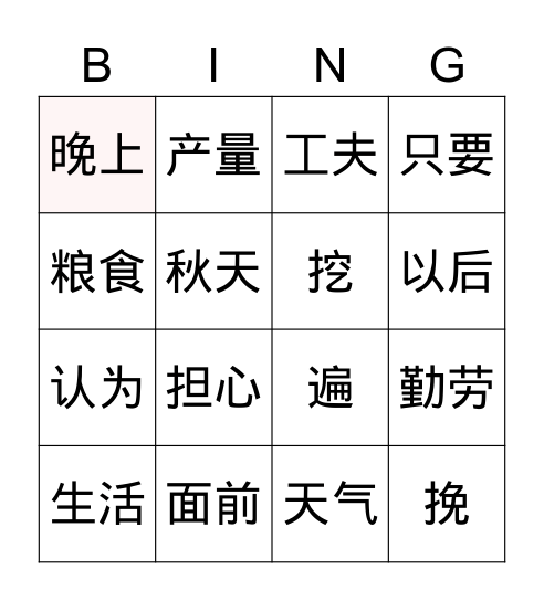 埋在地里的金子 Bingo Card