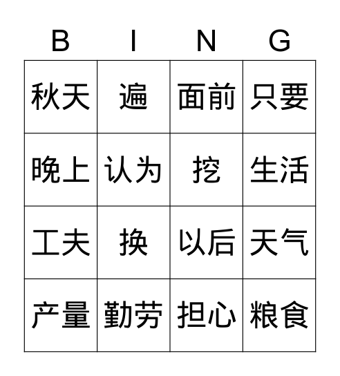 埋在地里的金子 Bingo Card