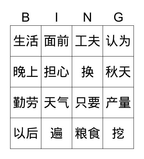埋在地里的金子 Bingo Card