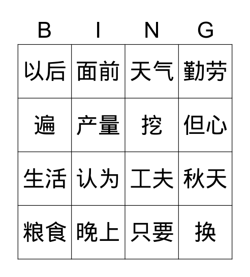 埋在地里的金子 Bingo Card
