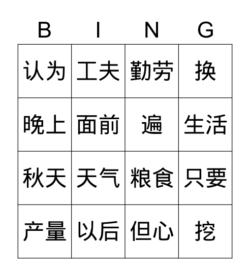 埋在地里的金子 Bingo Card
