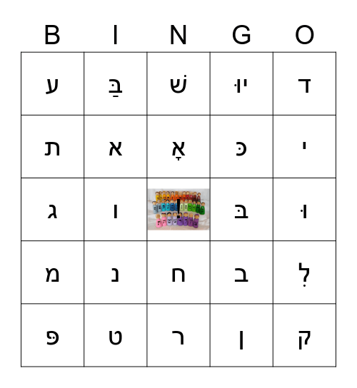 Hebrew Letters and Sounds Bingo Card