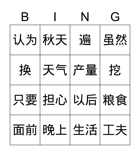 埋在地里的金子 Bingo Card