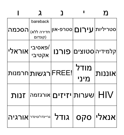 מינ-גו Bingo Card