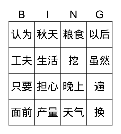 埋在地里的金子 Bingo Card