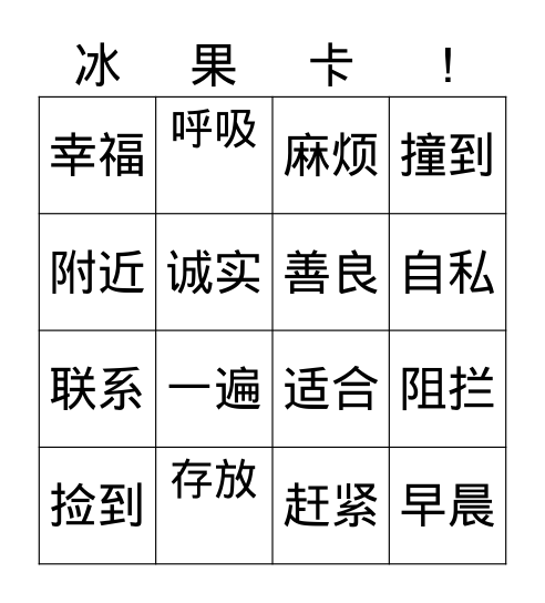 五年级字词复习 Bingo Card