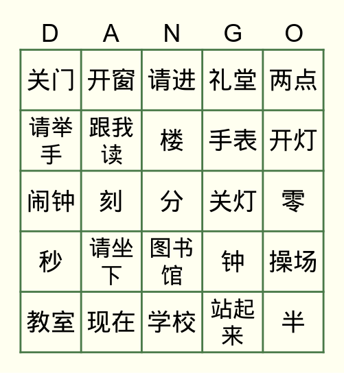 Dango Bingo Card