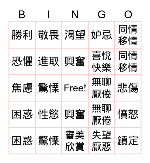 情緒賓果 Bingo Card