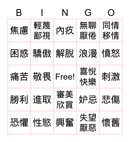 情緒賓果 Bingo Card