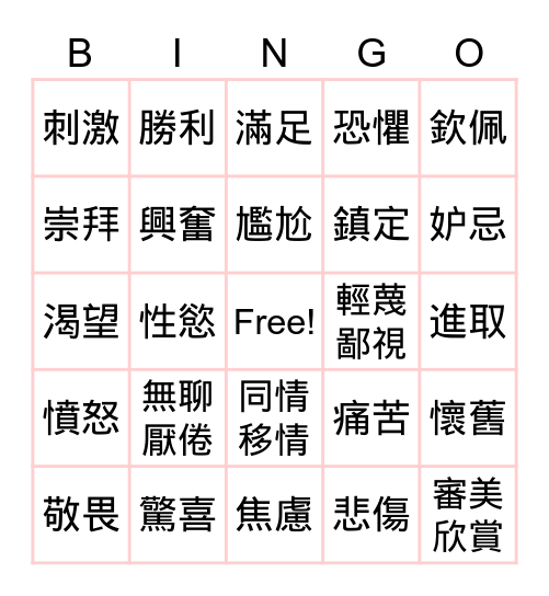 情緒賓果 Bingo Card