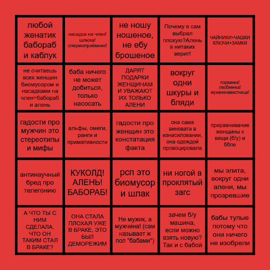 БИНГО ТУПОГО МДШНИКА Bingo Card