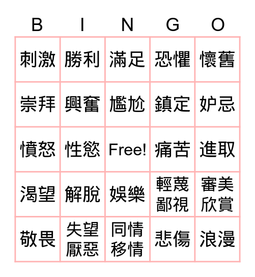 情緒賓果 Bingo Card