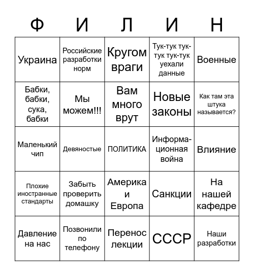 Фил бинго Bingo Card