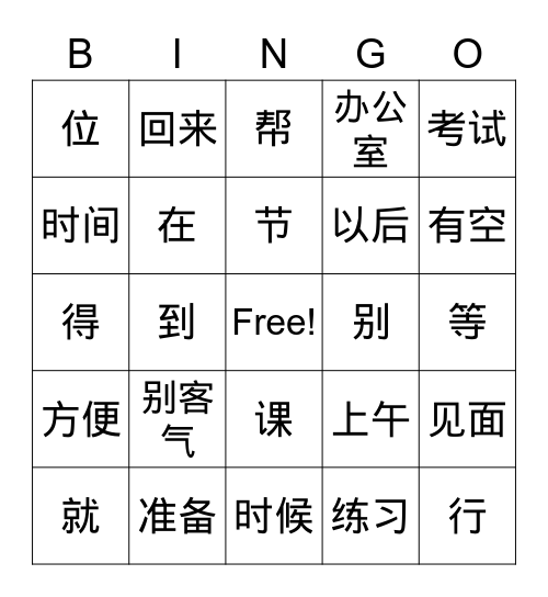 IC 1 第六课 Bingo Card