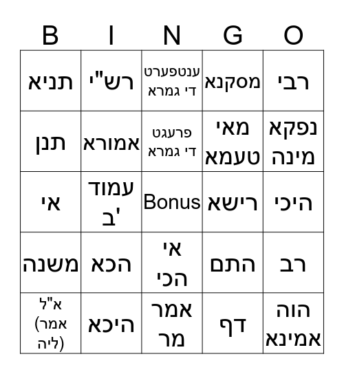 GEMORAH Bingo Card