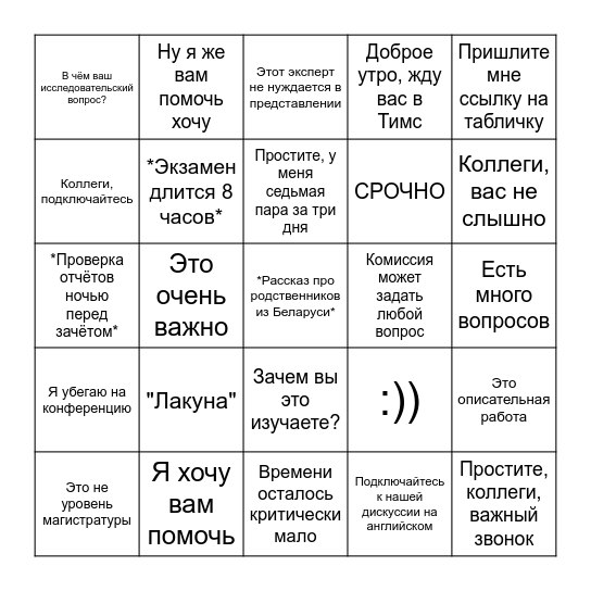 Бодрунова Бинго Bingo Card