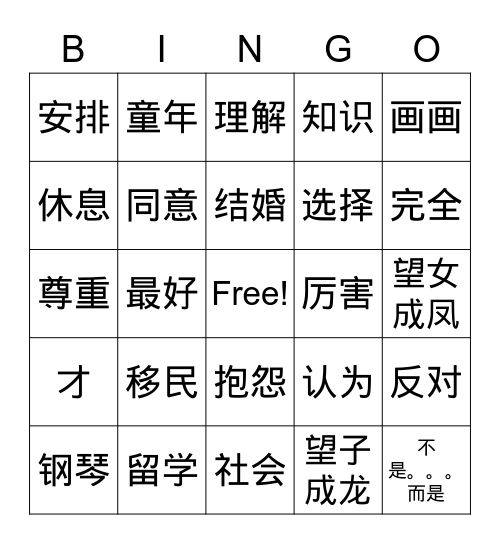 教育 词语2 Bingo Card