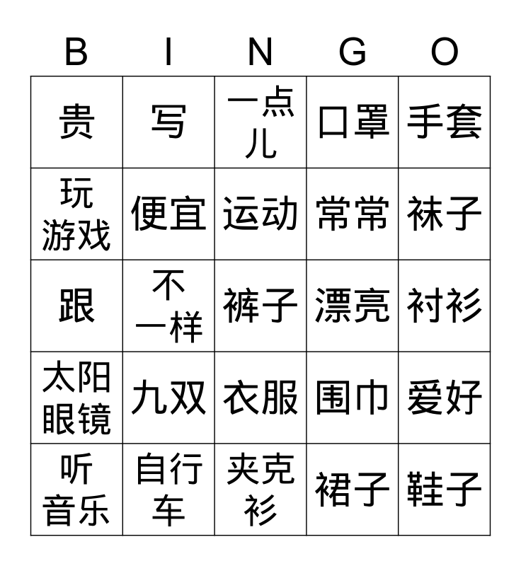 Happy Chinese Lesson9 Bingo Card