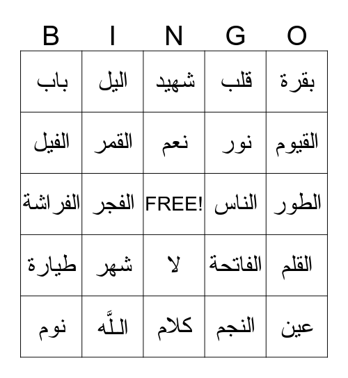 Vocabulary Words Bingo Card