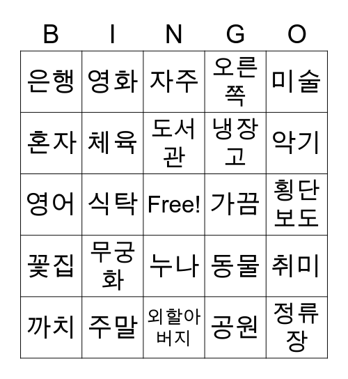 hanyoung3 Bingo Card