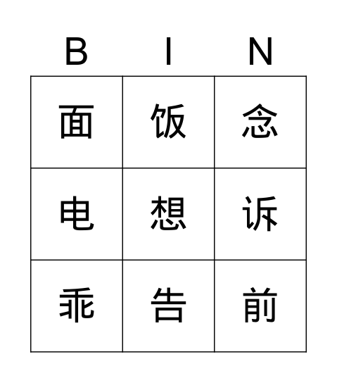 45 快读 Bingo Card