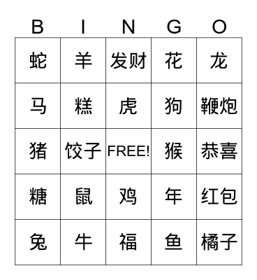 Chinese Zodiac and Chinese New Year Bingo Card